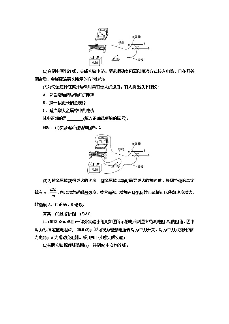 2019版高考物理二轮复习专题检测：26 “追踪溯源”智取创新实验——学会迁移(含解析)第3页