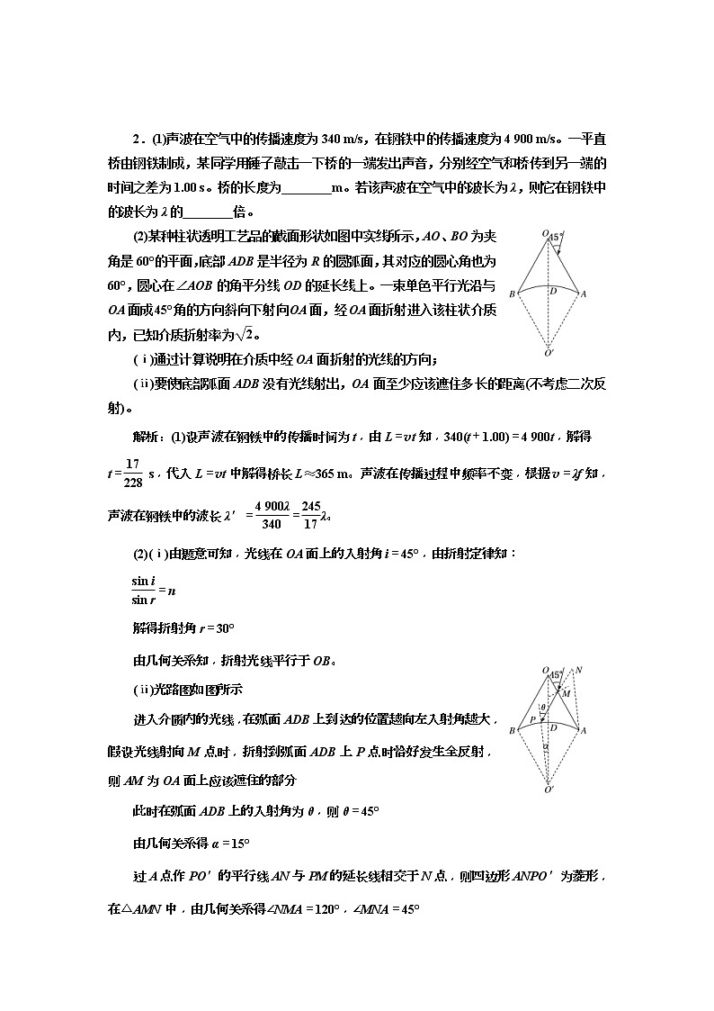 2019版高考物理二轮复习专题检测：29振动和波、光、电磁波（选修3-4）(含解析)02