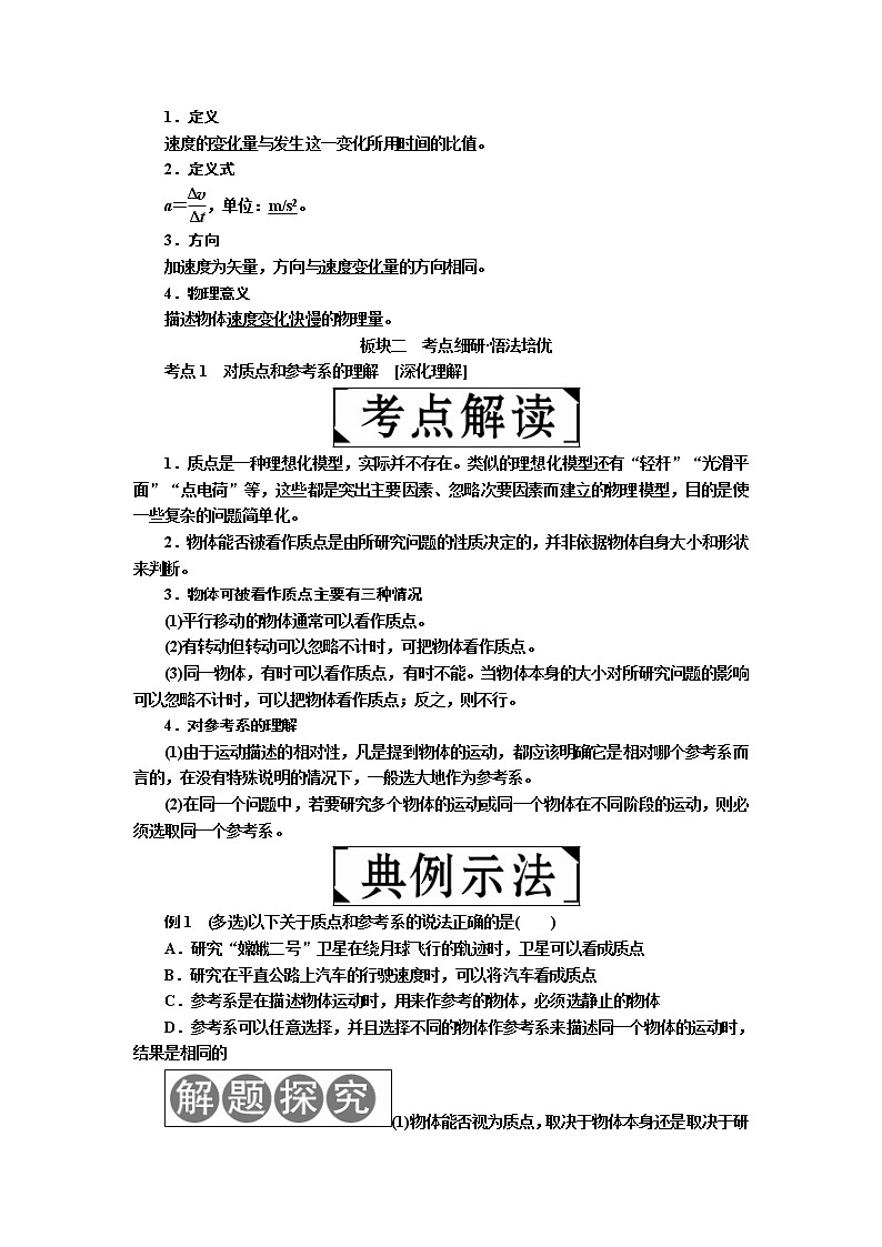 2019届高考物理一轮复习讲义：第1章 运动的描述 匀变速直线运动第1讲　描述运动的基本概念(含答案)02