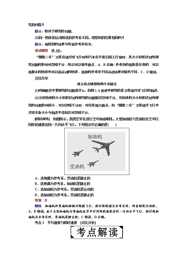 2019届高考物理一轮复习讲义：第1章 运动的描述 匀变速直线运动第1讲　描述运动的基本概念(含答案)03