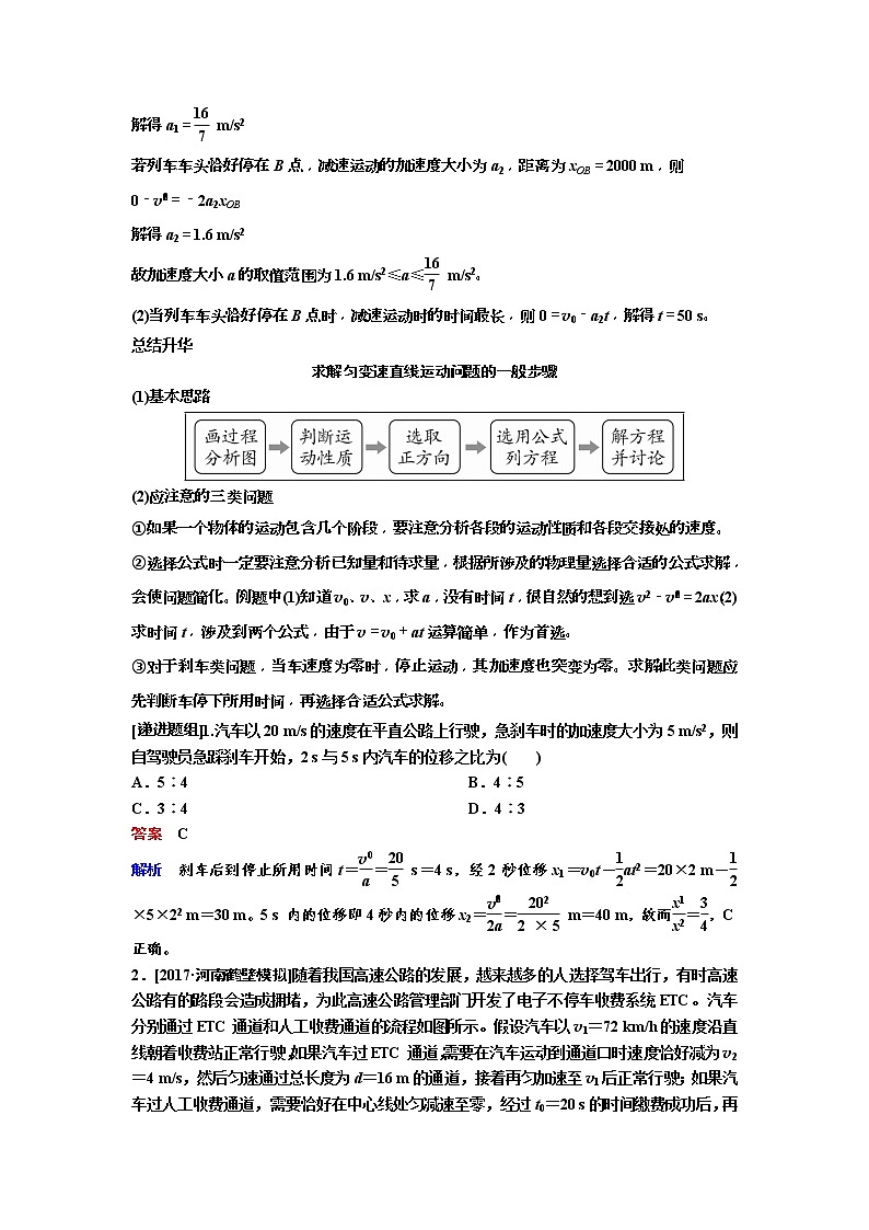 2019届高考物理一轮复习讲义：第1章 运动的描述 匀变速直线运动第2讲　匀变速直线运动规律(含答案)03