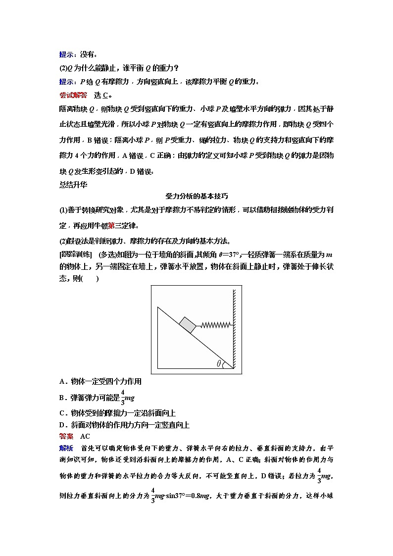 2019届高考物理一轮复习讲义：第2章 第3讲　受力分析　共点力的平衡(含答案)03
