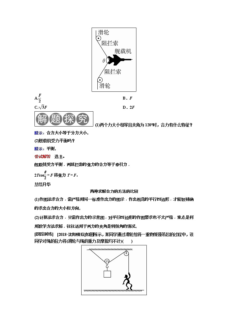2019届高考物理一轮复习讲义：第2章 第2讲　力的合成与分解(含答案)03