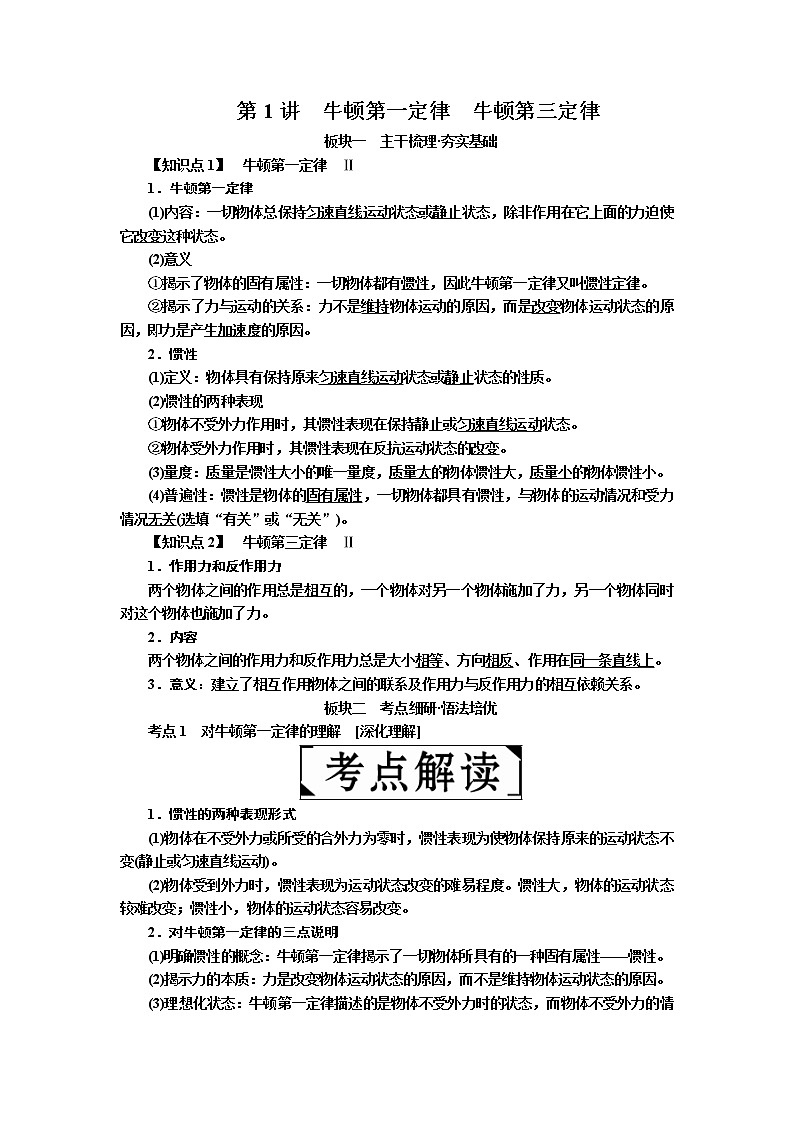 2019届高考物理一轮复习讲义：第3章 第1讲　牛顿第一定律 牛顿第三定律(含答案)01