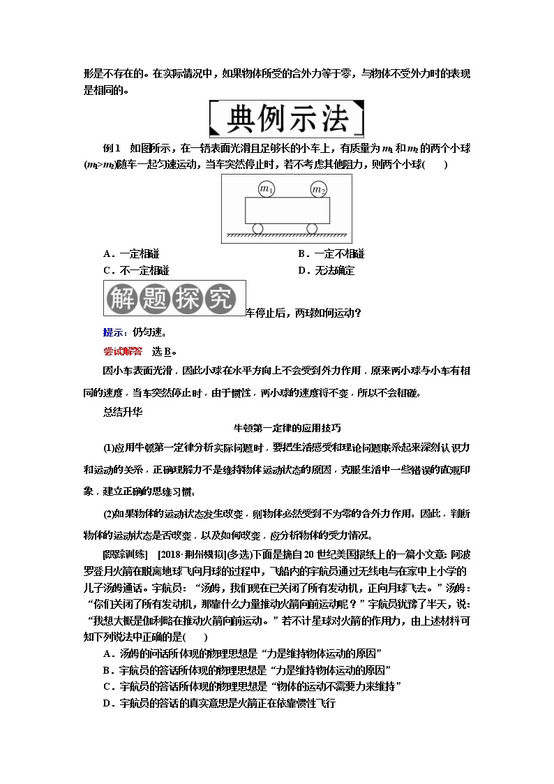 2019届高考物理一轮复习讲义：第3章 第1讲　牛顿第一定律 牛顿第三定律(含答案)02