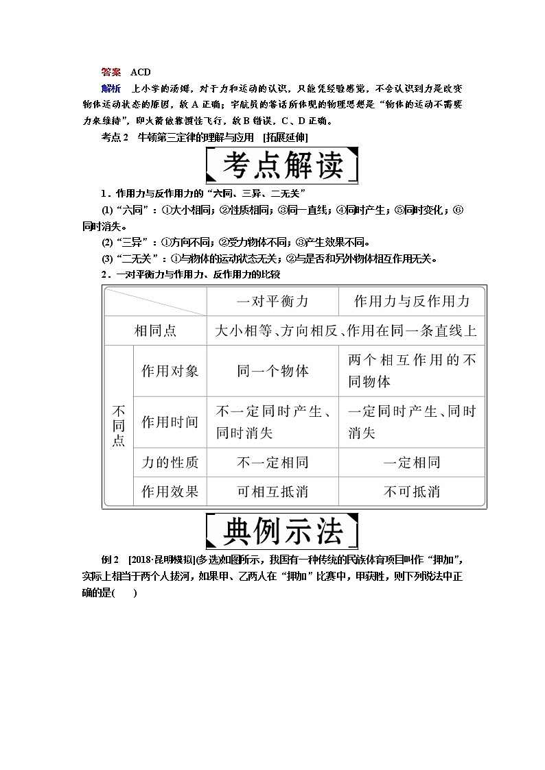2019届高考物理一轮复习讲义：第3章 第1讲　牛顿第一定律 牛顿第三定律(含答案)03