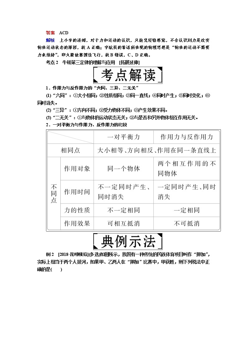 2019届高考物理一轮复习讲义：第3章 第1讲　牛顿第一定律 牛顿第三定律(含答案)03