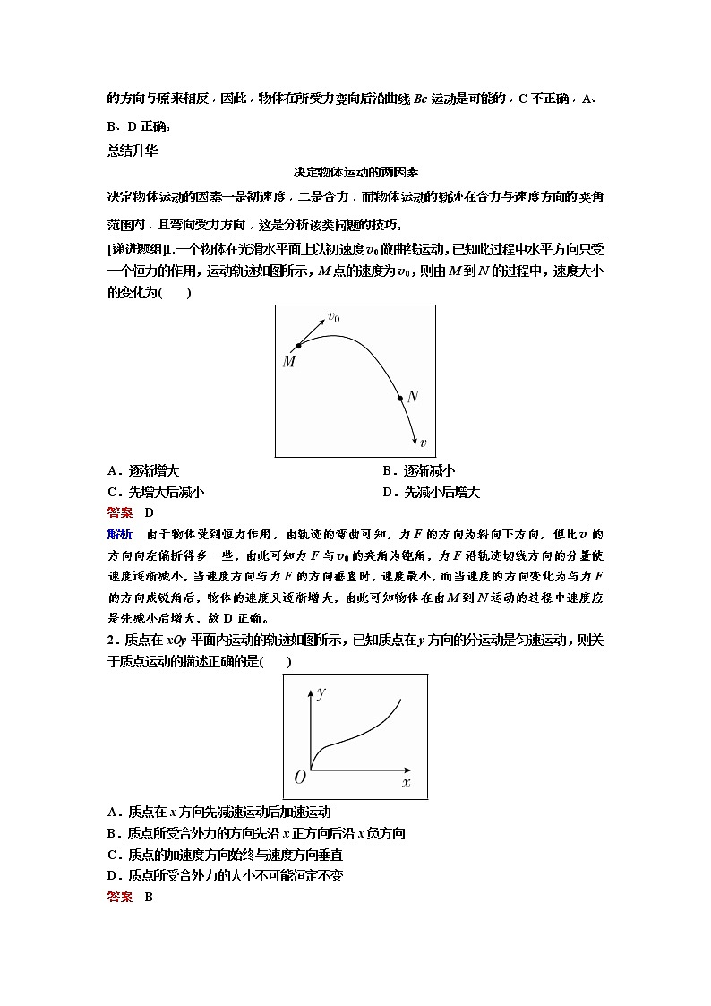 2019届高考物理一轮复习讲义：第4章 第1讲　曲线运动　运动的合成与分解(含答案)03