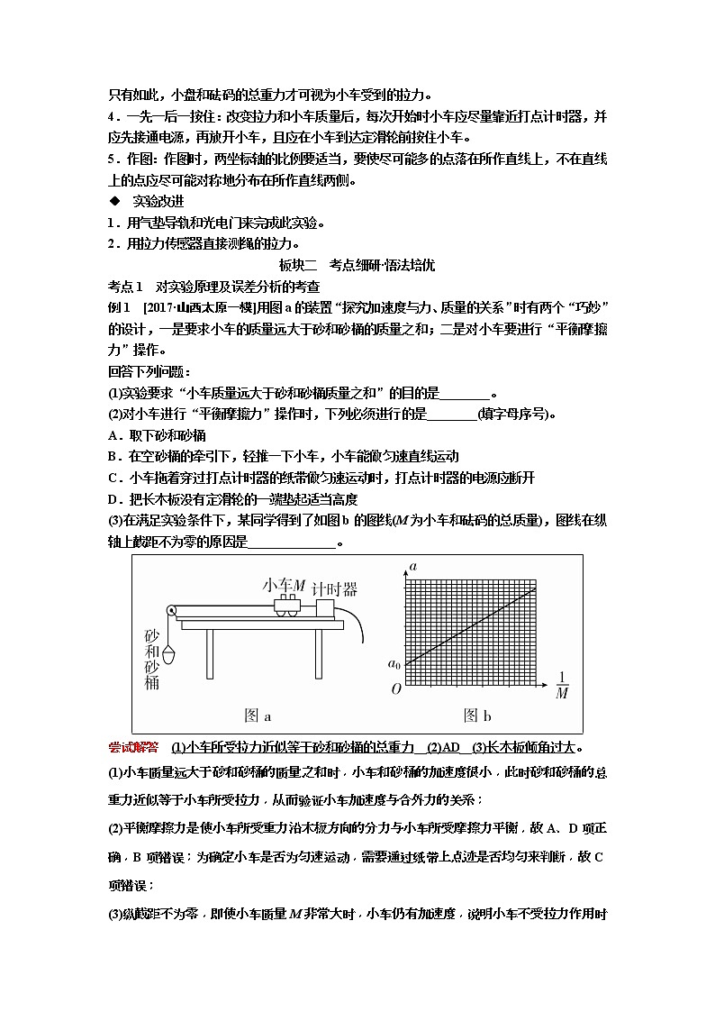 2019届高考物理一轮复习讲义：第3章 实验四　探究加速度与力、质量的关系(含答案)03