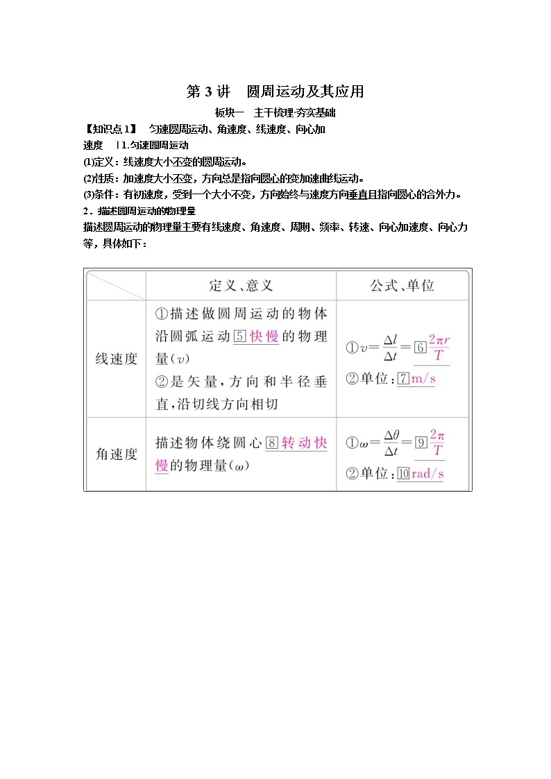 2019届高考物理一轮复习讲义：第4章 第3讲　圆周运动及其应用(含答案)01