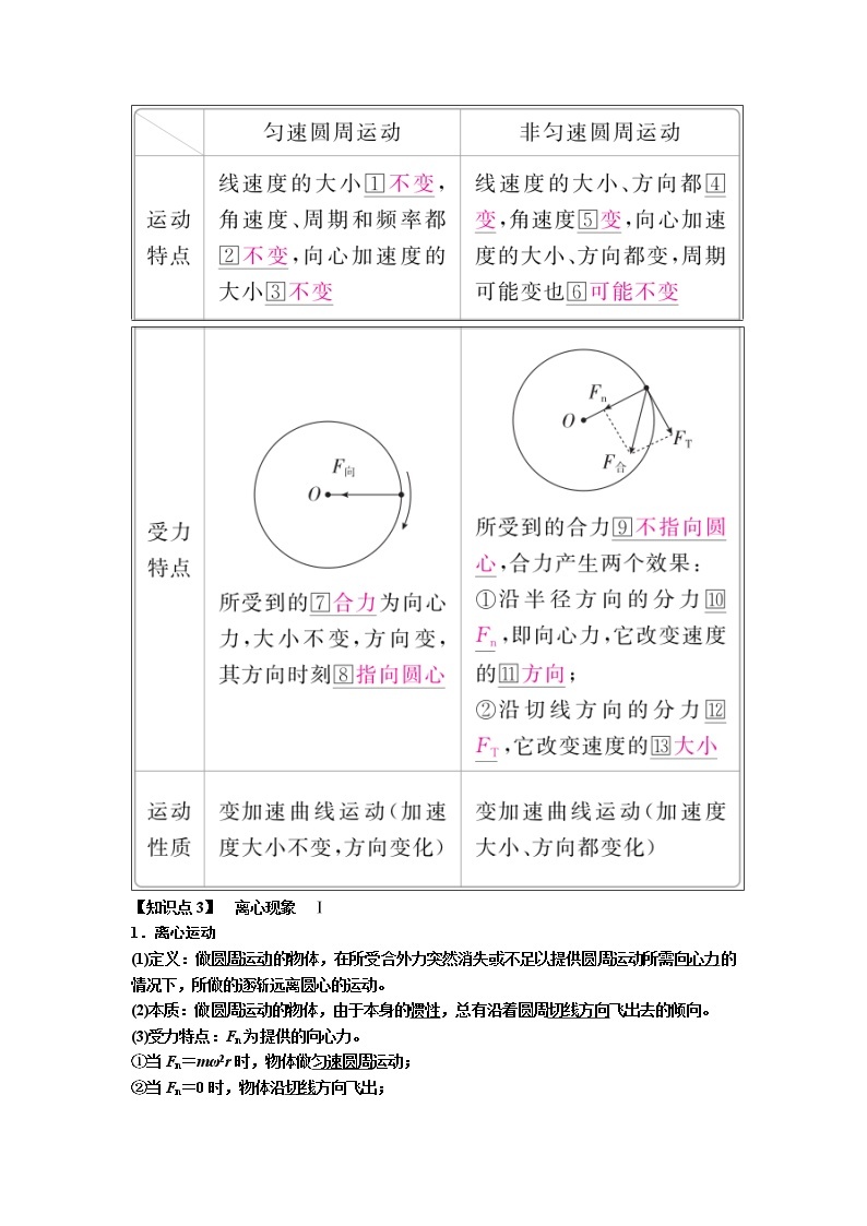 2019届高考物理一轮复习讲义：第4章 第3讲　圆周运动及其应用(含答案)03