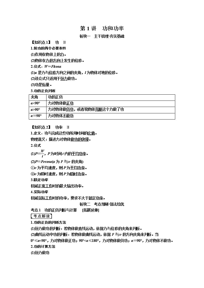 2019届高考物理一轮复习讲义：第5章 机械能及其守恒定律第1讲　功和功率(含答案)01