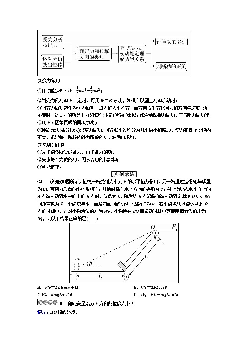 2019届高考物理一轮复习讲义：第5章 机械能及其守恒定律第1讲　功和功率(含答案)02