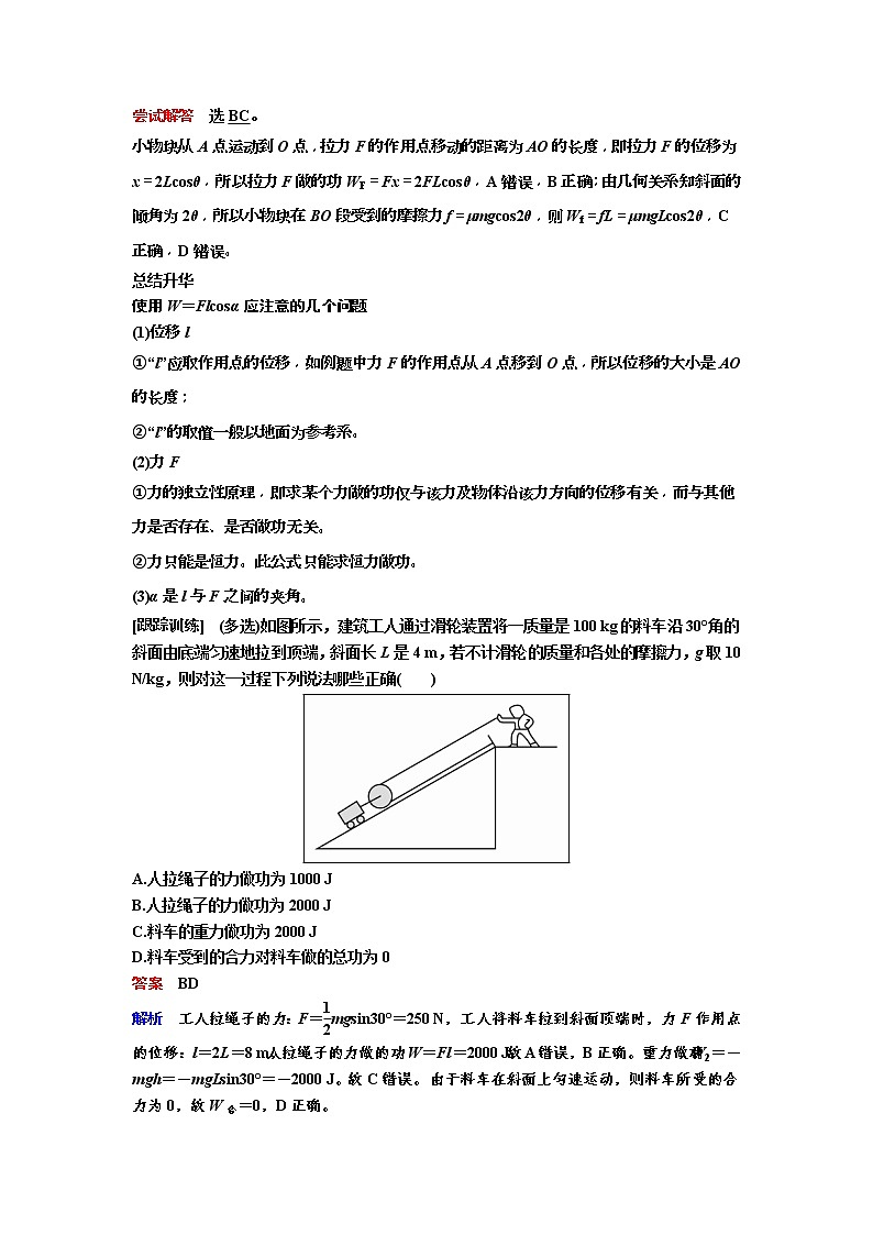 2019届高考物理一轮复习讲义：第5章 机械能及其守恒定律第1讲　功和功率(含答案)03