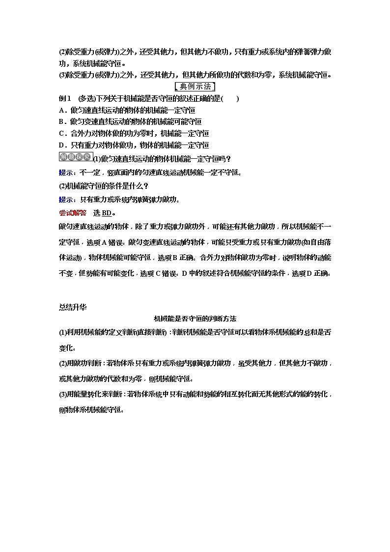2019届高考物理一轮复习讲义：第5章 机械能及其守恒定律第3讲　机械能守恒定律及其应用(含答案)02