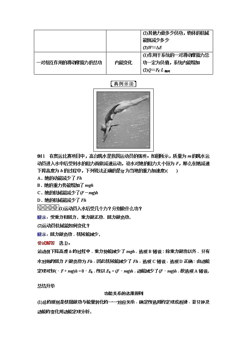 2019届高考物理一轮复习讲义：第5章 机械能及其守恒定律第4讲　功能关系　能量守恒定律(含答案)02