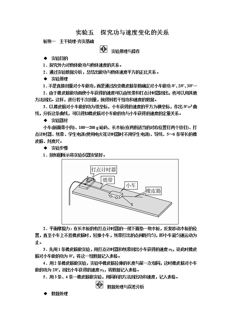 2019届高考物理一轮复习讲义：第5章 机械能及其守恒定律实验五　探究功与速度变化的关系(含答案)01