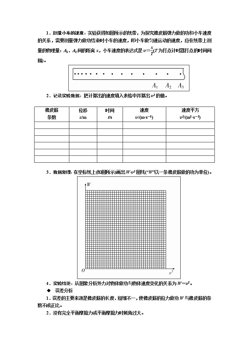 2019届高考物理一轮复习讲义：第5章 机械能及其守恒定律实验五　探究功与速度变化的关系(含答案)02