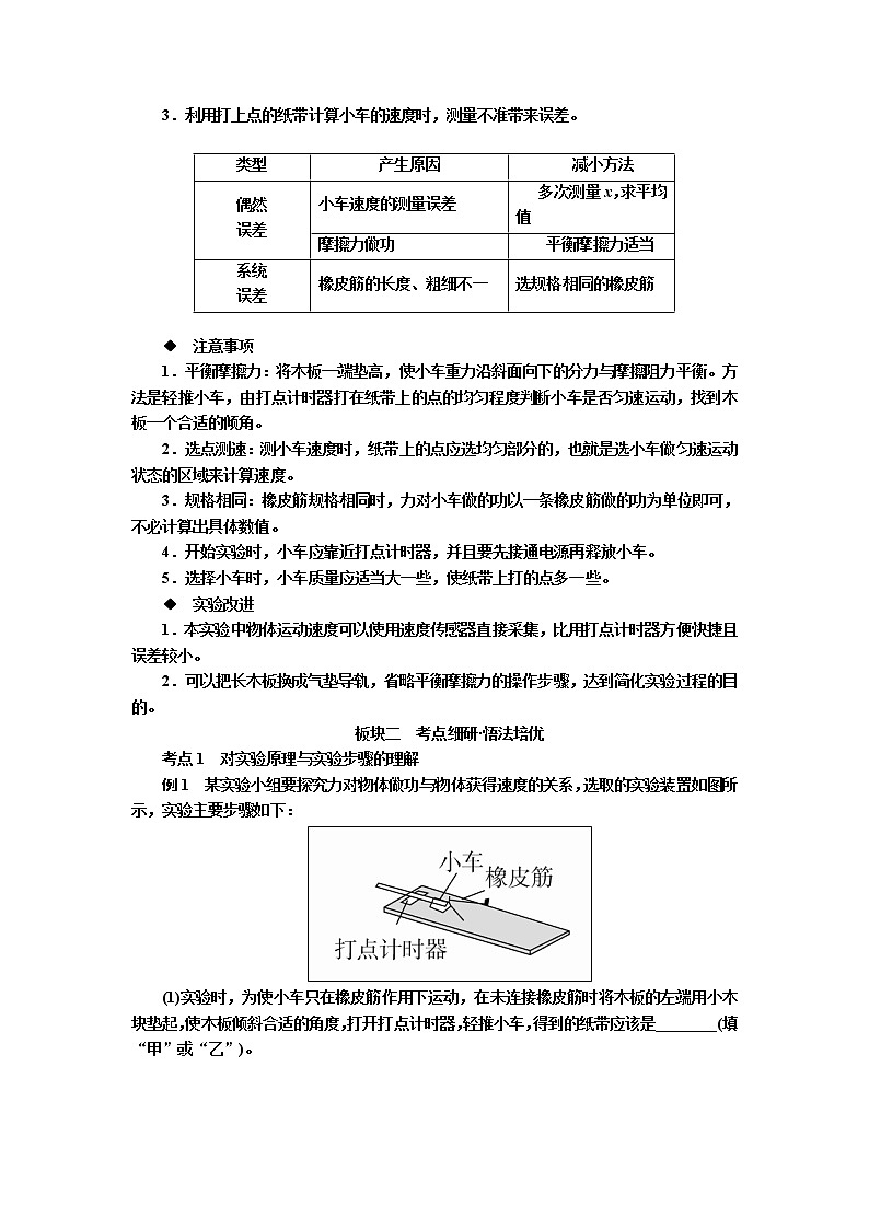 2019届高考物理一轮复习讲义：第5章 机械能及其守恒定律实验五　探究功与速度变化的关系(含答案)03