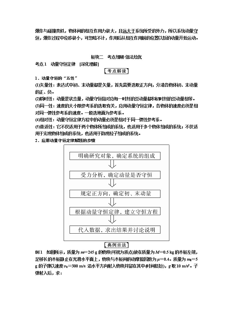 2019届高考物理一轮复习讲义：第6章 第2讲　动量守恒定律(含答案)02