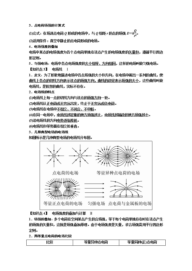 2019届高考物理一轮复习讲义：第7章 第1讲　电场力的性质(含答案)02