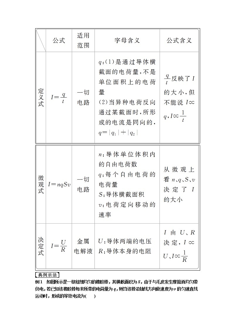 2019届高考物理一轮复习讲义：第8章 恒定电流第1讲　电流　电阻　电功及电功率(含答案)03