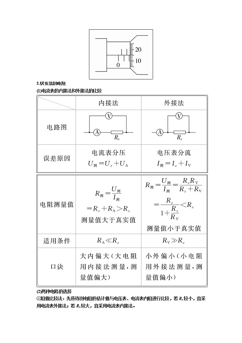 2019届高考物理一轮复习讲义：第8章 恒定电流实验八　测定金属的电阻率(含答案)03