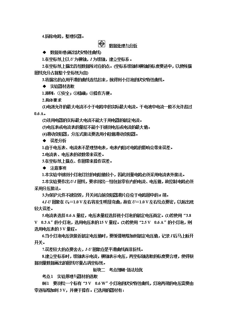 2019届高考物理一轮复习讲义：第8章 恒定电流实验九　描绘小灯泡的伏安特性曲线(含答案)02