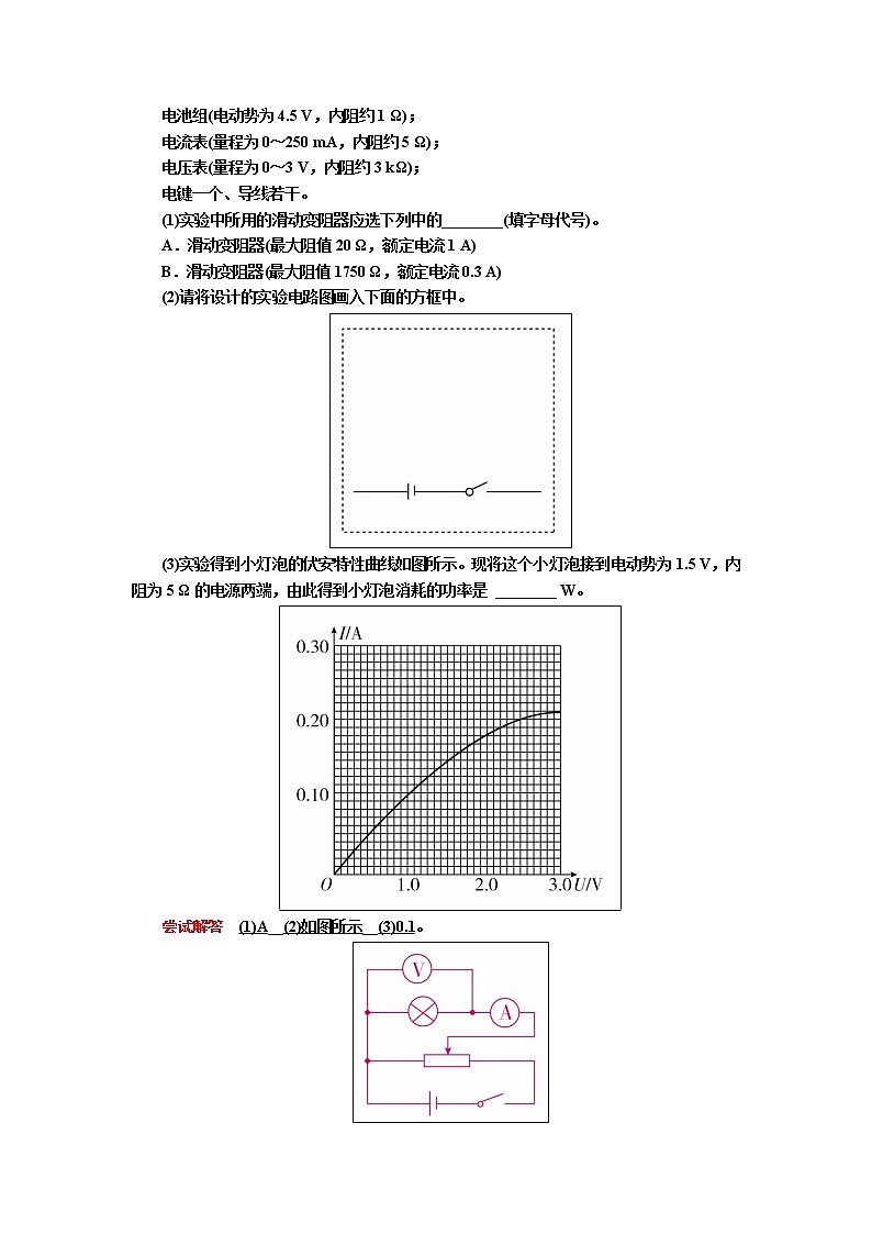 2019届高考物理一轮复习讲义：第8章 恒定电流实验九　描绘小灯泡的伏安特性曲线(含答案)03