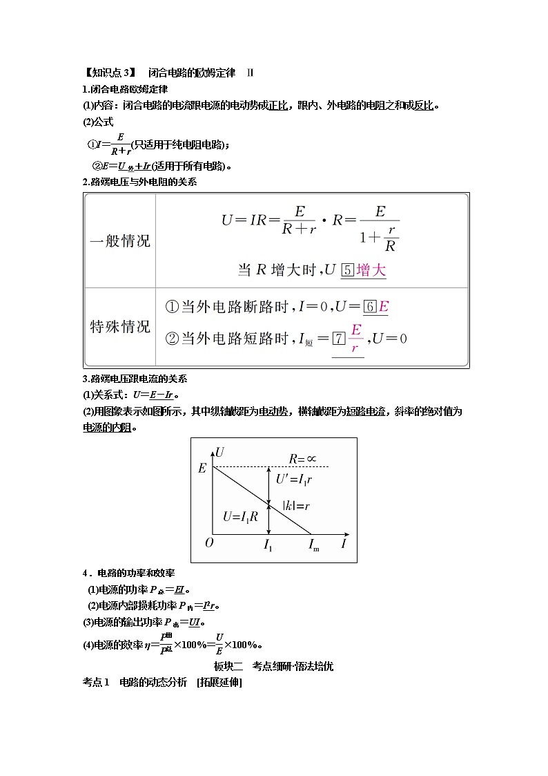 2019届高考物理一轮复习讲义：第8章 恒定电流第2讲　电路　电路的基本规律(含答案)03