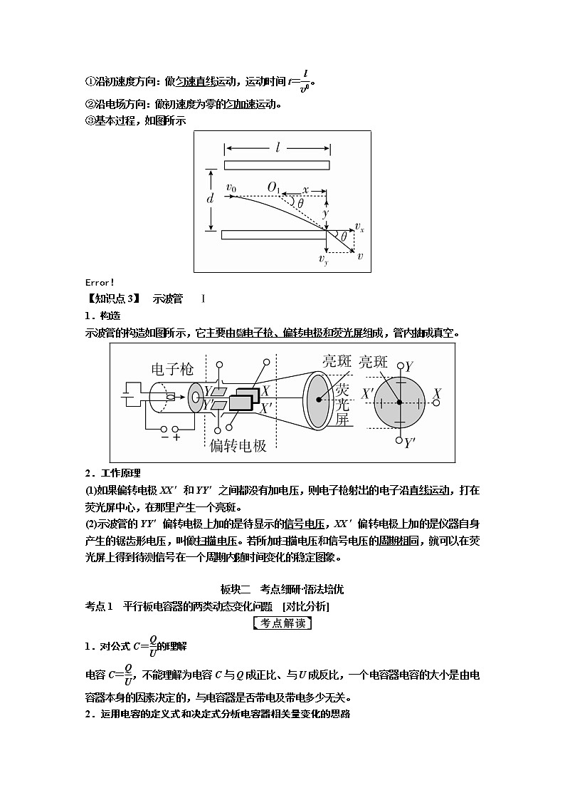 2019届高考物理一轮复习讲义：第9章 第3讲　电容器与电容　带电粒子在电场中的运动(含答案)02