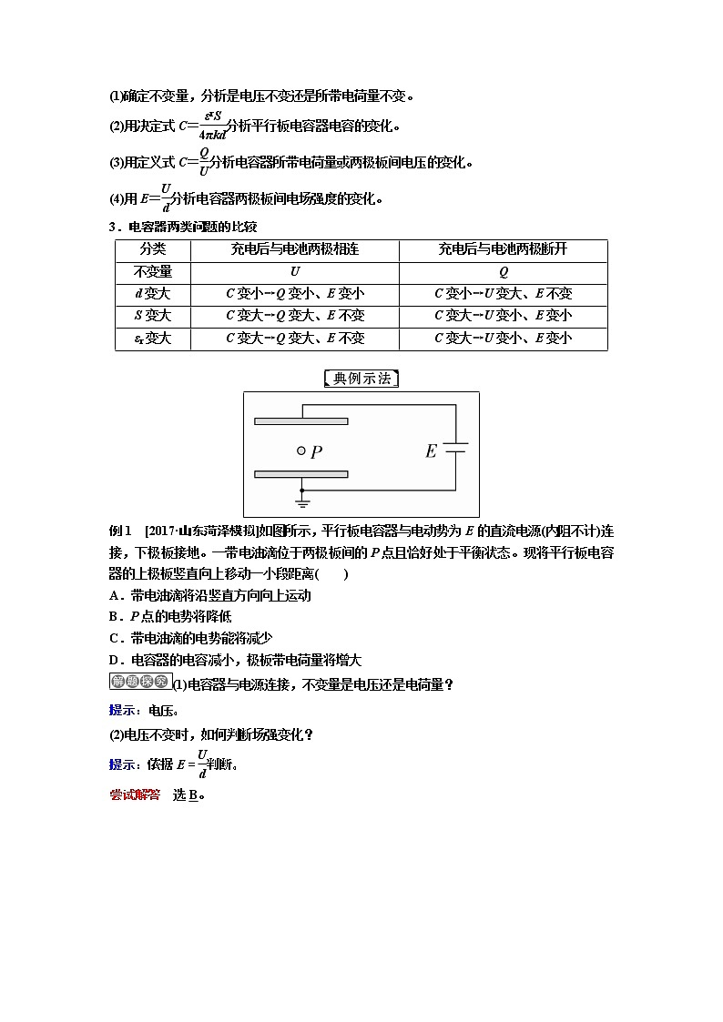 2019届高考物理一轮复习讲义：第9章 第3讲　电容器与电容　带电粒子在电场中的运动(含答案)03