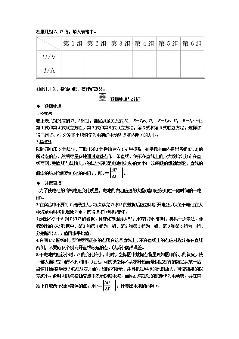2019届高考物理一轮复习讲义：第8章 恒定电流实验十　测定电源的电动势和内阻(含答案)02