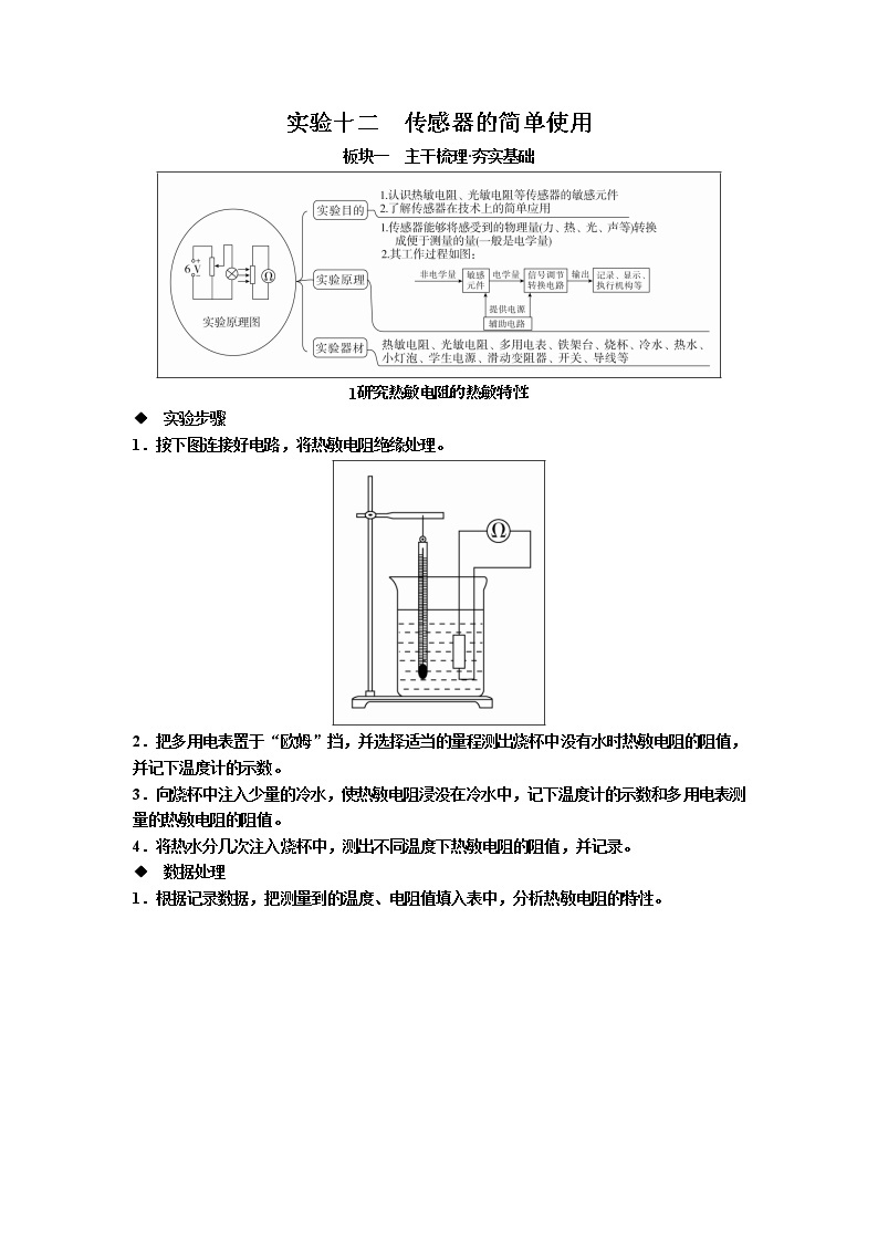 2019届高考物理一轮复习讲义：第11章 实验十二　传感器的简单使用(含答案)01