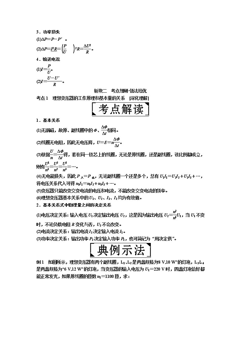 2019届高考物理一轮复习讲义：第11章 第2讲　变压器　电能的输送(含答案)02