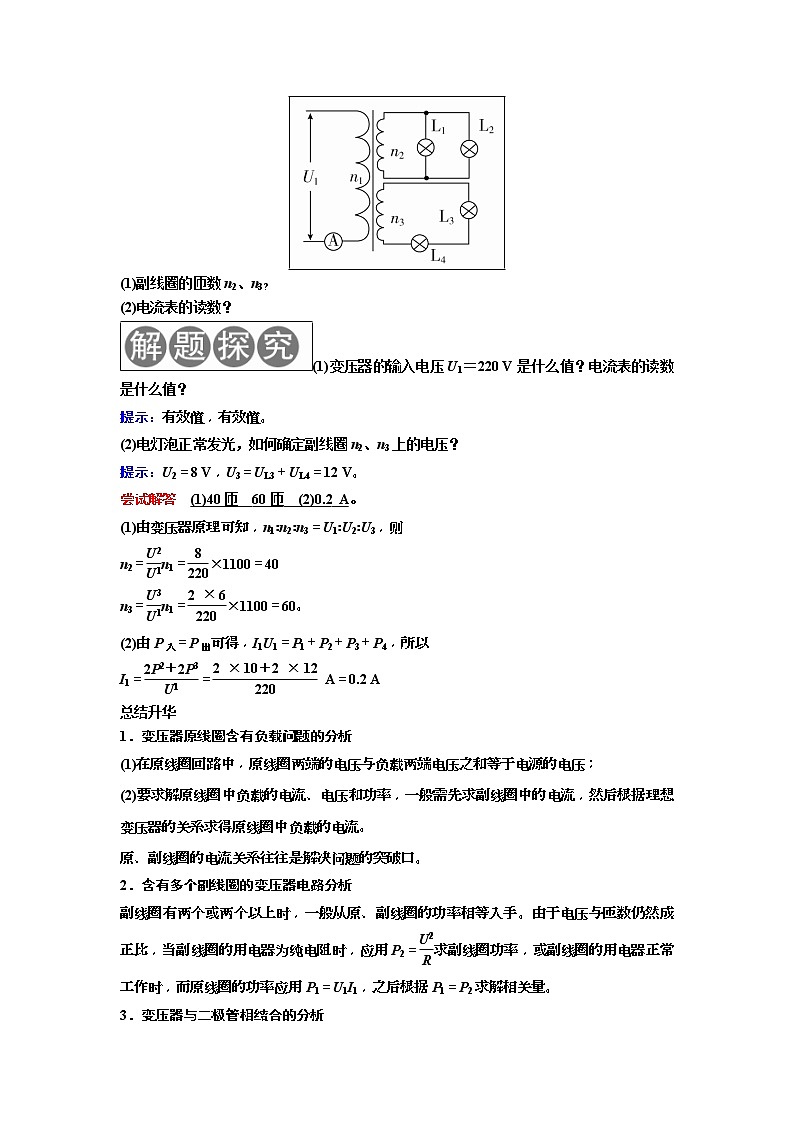 2019届高考物理一轮复习讲义：第11章 第2讲　变压器　电能的输送(含答案)03