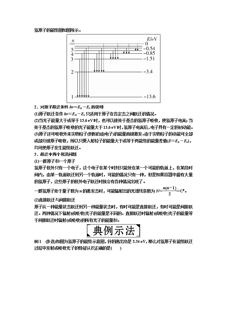 2019届高考物理一轮复习讲义：第13章 第1讲　原子结构　氢原子光谱(含答案)03