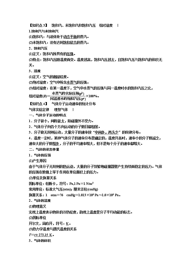2019届高考物理一轮复习讲义：第14章 第2讲　固体、液体与气体(含答案)02