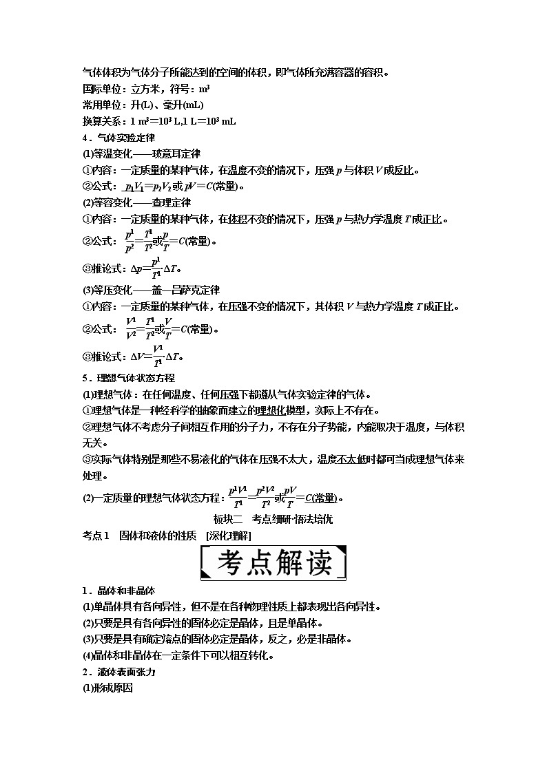 2019届高考物理一轮复习讲义：第14章 第2讲　固体、液体与气体(含答案)03
