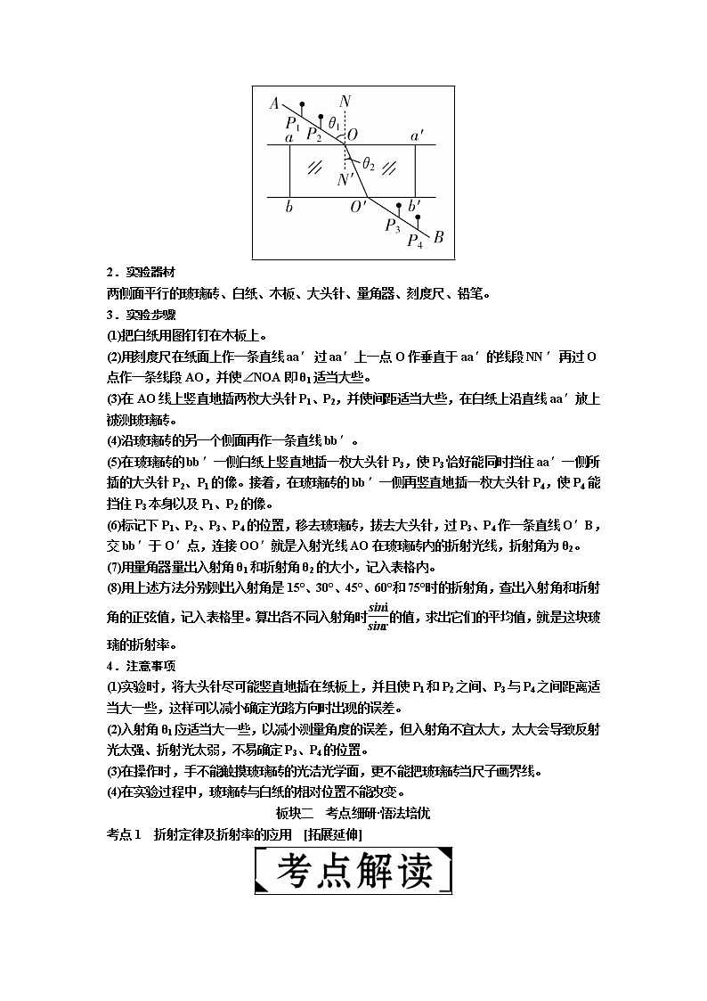2019届高考物理一轮复习讲义：第16章 第1讲　光的折射、全反射(含答案)03