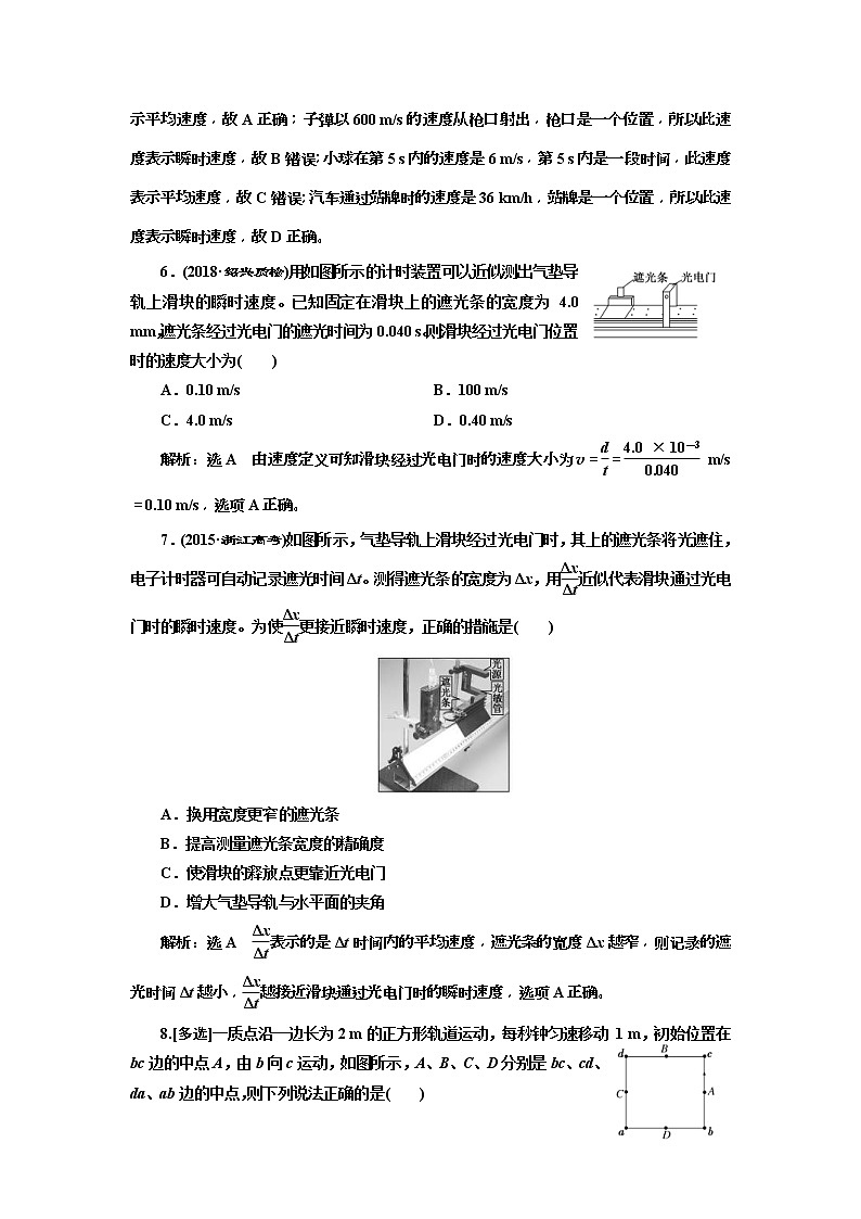 (江苏版)2019届高考物理一轮复习课时检测01《 描述运动的基本概念》(含解析)03