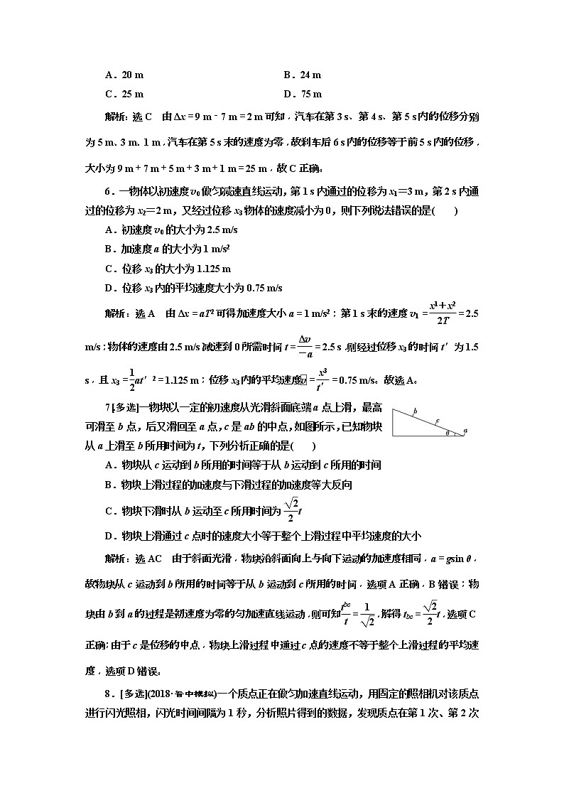 (江苏版)2019届高考物理一轮复习课时检测02《 匀变速直线运动的规律》(含解析)03