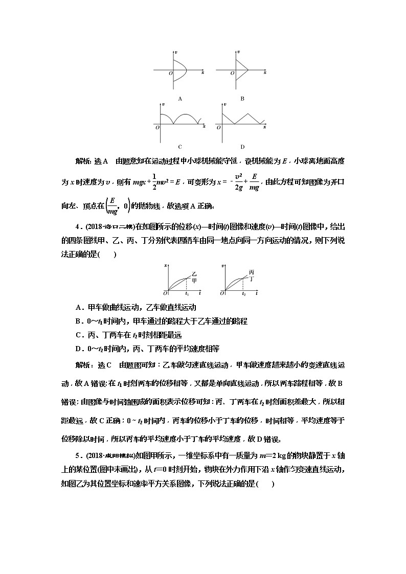 (江苏版)2019届高考物理一轮复习课时检测03《 运动图像 追及与相遇问题》(含解析)02