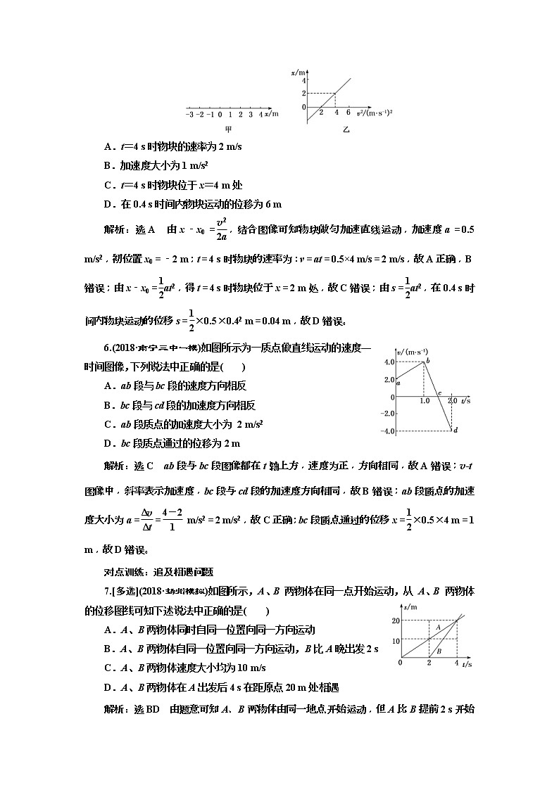 (江苏版)2019届高考物理一轮复习课时检测03《 运动图像 追及与相遇问题》(含解析)03