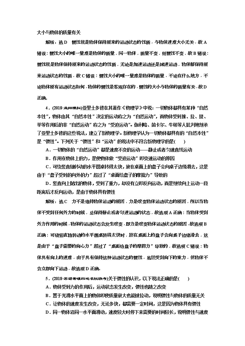 (江苏版)2019届高考物理一轮复习课时检测08《 牛顿第一定律 牛顿第三定律》(含解析)02