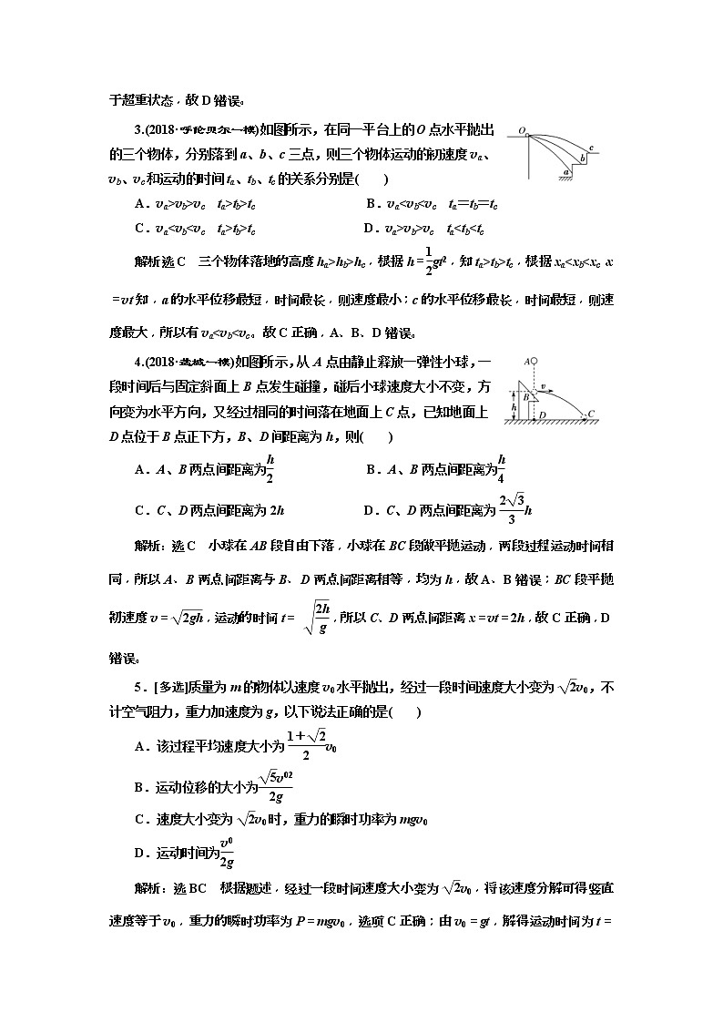 (江苏版)2019届高考物理一轮复习课时检测12《 抛体运动》(含解析)02