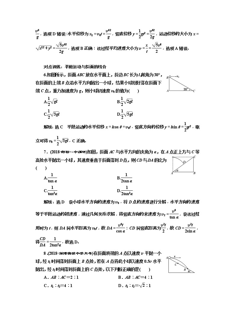 (江苏版)2019届高考物理一轮复习课时检测12《 抛体运动》(含解析)03