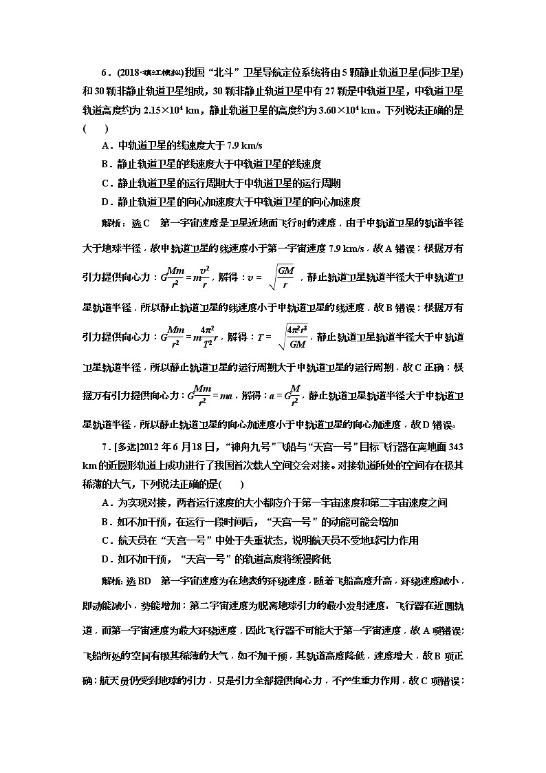 (江苏版)2019届高考物理一轮复习课时检测15《 天体运动与人造卫星》(含解析)03