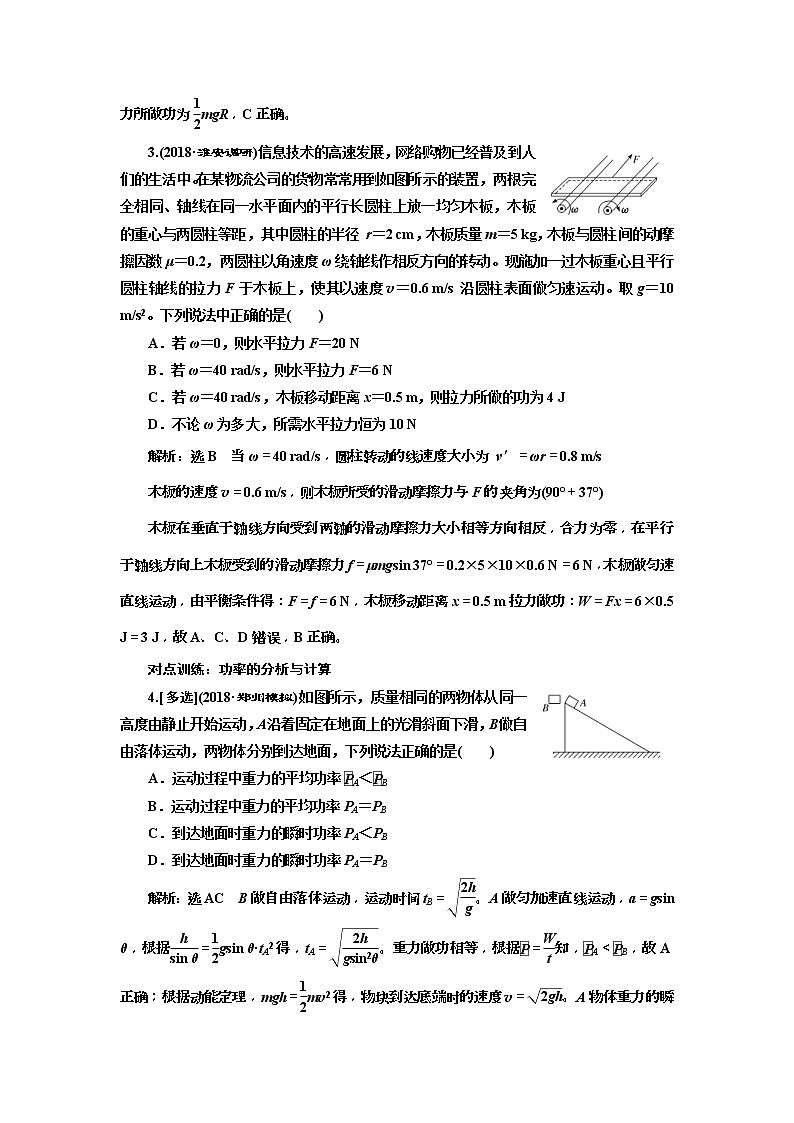 (江苏版)2019届高考物理一轮复习课时检测16《 功和功率》(含解析)02