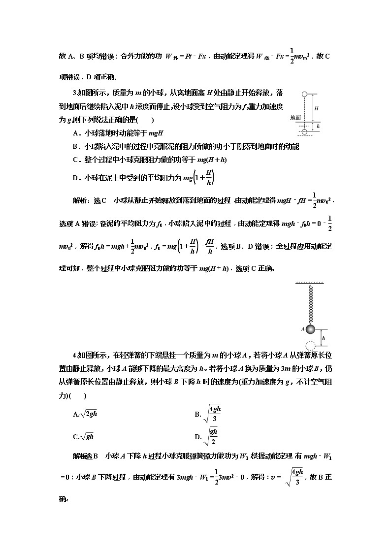 (江苏版)2019届高考物理一轮复习课时检测17《 动能定理及其应用》(含解析)02